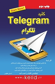 کلید تلگرام