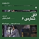 اتاق شماره‌ی 6