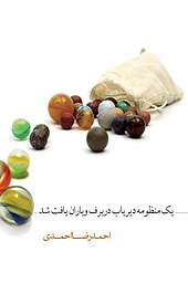 یک منظومه دیریاب در برف و باران یافت شد