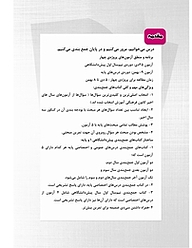 کتاب جمع بندی دروس اختصاصی پایه رشته تجربی  -  رایگان