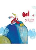 اَبو