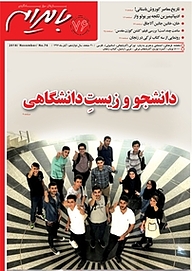 کتاب ماهنامه بایرام شماره 76 نشریه بایرام -  