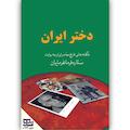 دختر ایران
