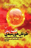 طوفان خورشیدی