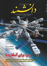 کتاب ماهنامه دانشمند شماره 638 نشر دانشمند -  