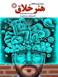 کتاب هنر خلاق نشر شهر پدرام   