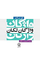 واژگان لکان