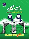 کنکور سراسری رشته علوم تجربی