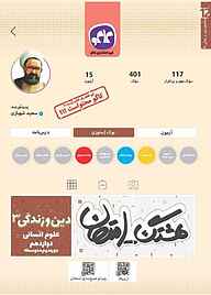 کتاب هشتگ امتحان دین و زندگی 3 دوازدهم انسانی نشر انتشارات کاگو   