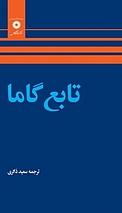 تابع گاما