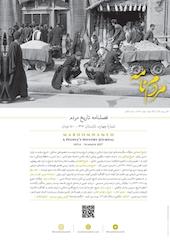 فصلنامه مردم نامه شماره 4