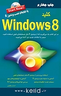 کلید windows eight