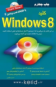 کلید windows eight