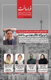 فصلنامه فراساخت شماره 1