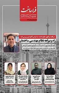 کتاب فصلنامه فراساخت شماره 1 نشر فصلنامه فراساخت -