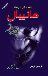 هانیبال
