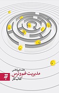 مدیریت غم و ترس
