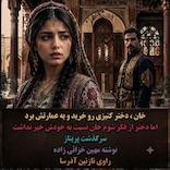 سرگذشت پریناز
