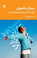 سرطان خاموش