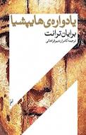 یادواره ی هایپِیشیا