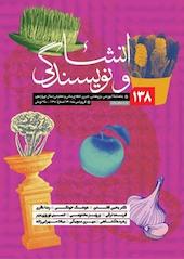 ماهنامه انشا و نویسندگی شماره 138