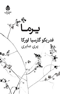 کتاب  یرما نشر قطره