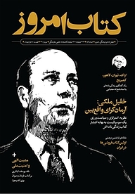 کتاب فصل نامه ی فرهنگی،هنری کتاب امروز شماره 1 نشر انتشارات علمی و فرهنگی -  