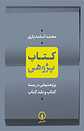 پژوهی