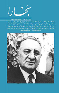 کتاب فرهنگی هنری بخارا شماره 128 نشر بخارا -  
