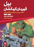 مجموعه بیل، قهرمان کهکشان