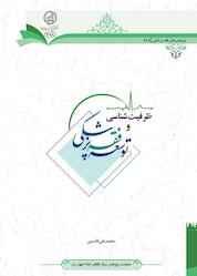کتاب ظرفیت شناسی و توسعه فقه پزشکی اثر محمد علی قاسمی نشر مرکز فقهی ائمه اطهار (ع)