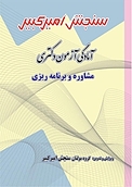 مشاوره و برنامه ریزی کارشناسی ارشد و دکتری