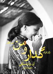 کتاب ژان لوک گدار و من اثر آن ویازمسکی نشر شورآفرین