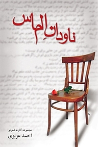 کتاب ناودان الماس نشر انتشارات کتاب نیستان هنر   