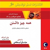 کتاب صوتی  همه چیز داشتن نشر ماه آوا