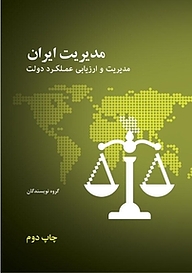 کتاب مدیریت ایران نشر انتشارات علمی و فرهنگی   