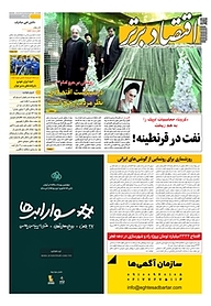 کتاب هفته نامه اقتصاد برتر شماره 653 نشر اقتصاد برتر  -  