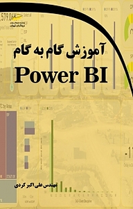 آموزش گام به گام Power BI