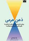 ذهن هرمی