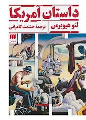 داستان آمریکا