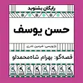 گرامافون: حسن یوسف