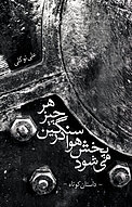 هر چیز سنگین در هوا �پخش می شود