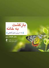 بازگشت به خانه