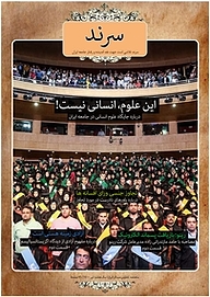 کتاب ماهنامه سرند شماره 69  -  رایگان