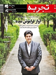 کتاب ماهنامه ی تجربه شماره 48 نشر گروه هم‌میهن -  