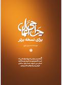 جراحی اعمال برای نسخه برتر