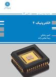 مجموعه مهندسی برق