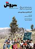 سروش هفتگی شماره 1736
