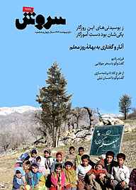 کتاب سروش هفتگی شماره 1736 نشریه سروش -  