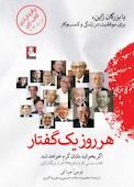 هر روز یک گفتار